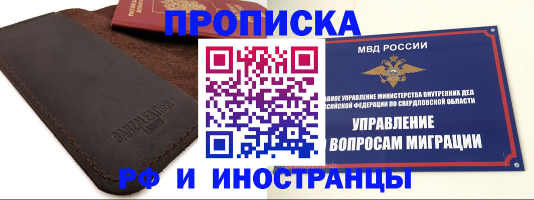 купить прописку в Лысково