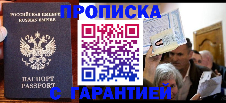 где прописаться в Лысково