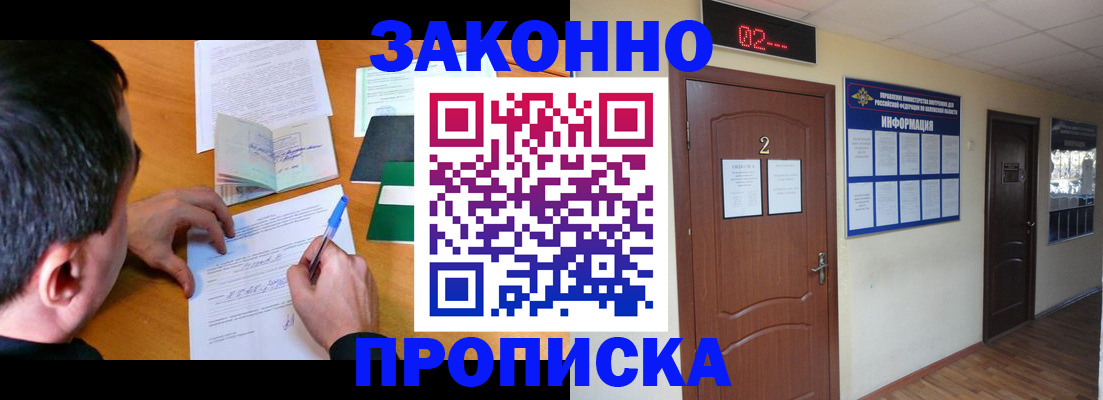 прописка ребенка в Лысково