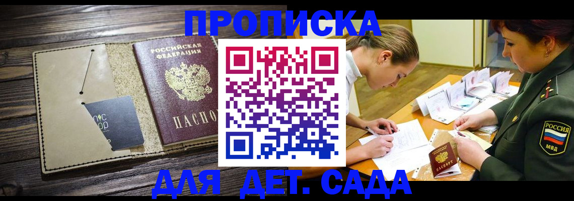 временная регистрация для всех в Лысково
